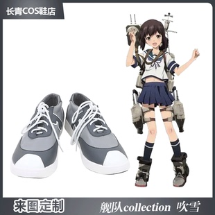 舰队collection舰队收藏cos鞋定做吹雪欠雷cosplay鞋来图定制
