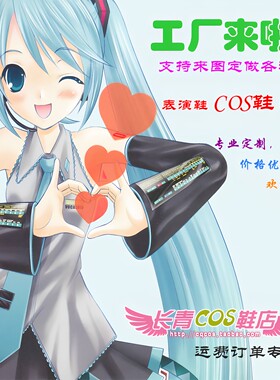 来图定做订做COSPLAY鞋鞋子