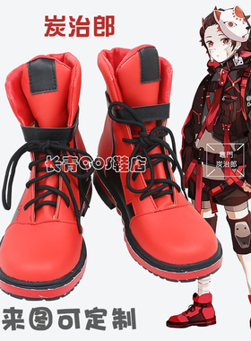 鬼灭之刃cos鞋灶门炭治郎cosplay鞋来图定做