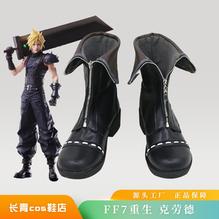 最终幻想重制版cos鞋定制FF7重生克劳德cosplay鞋支持来图定做