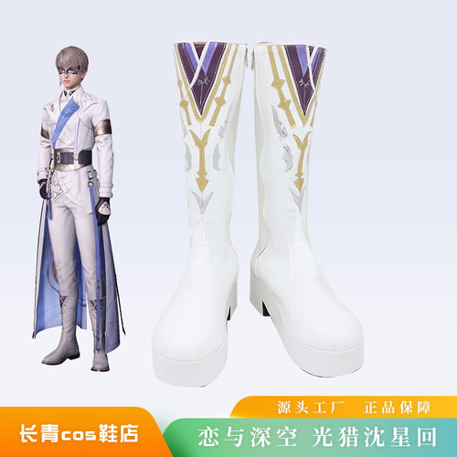 长青光猎沈星回恋与深空cos鞋