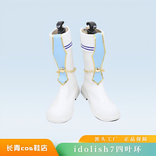 四叶环idolish7偶像星愿cos鞋