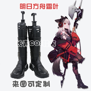 明日方舟cos鞋定制霜叶cosplay鞋支持来图定做