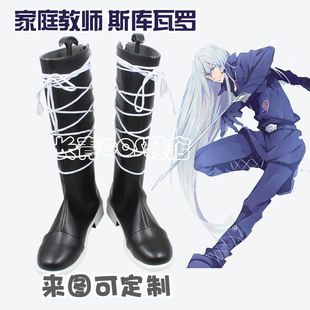 家庭教师cos鞋斯库瓦罗cosplay鞋来图定做