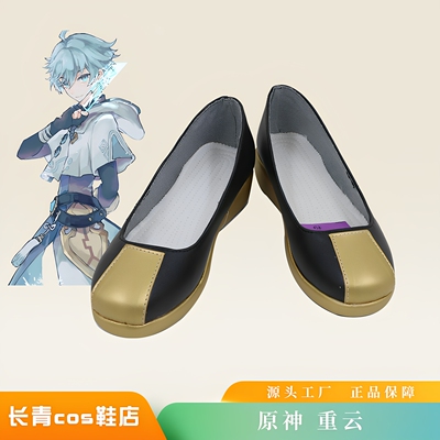 重云雪融有踪原神cos鞋