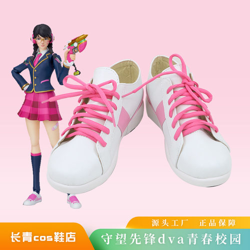 青春校园守望先锋dvacos鞋