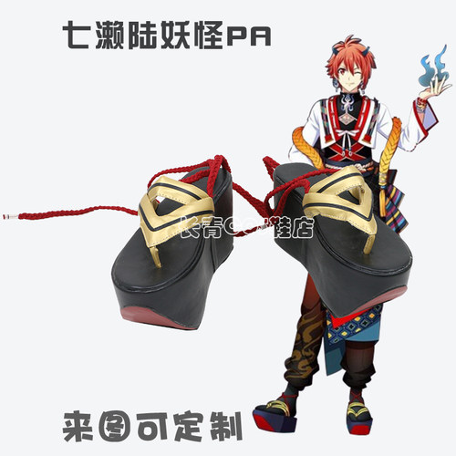 IDOLiSH7七濑陆妖怪pacos鞋定做