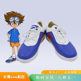 数码宝贝cos鞋定制八神太一cosplay鞋来图定做