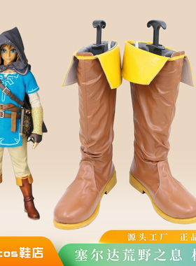 塞尔达荒野之息 林克cosplay鞋