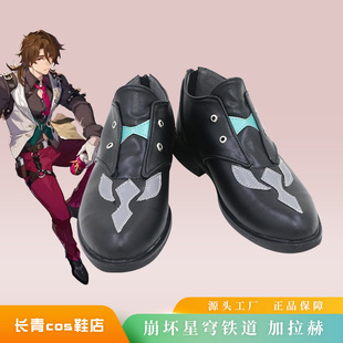 崩坏星穹铁道cos鞋定制加拉赫cosplay鞋来图定做