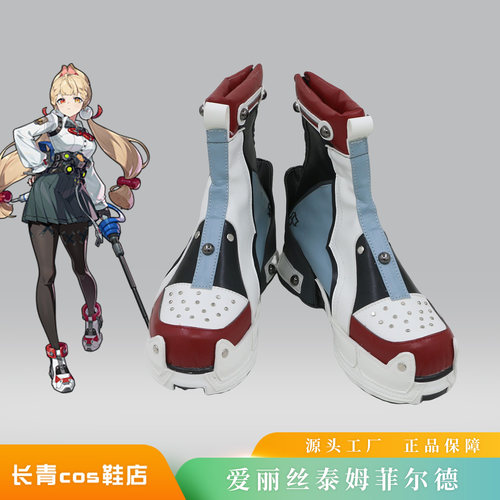 绝区零爱丽丝泰姆菲尔德cos鞋