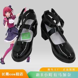 我推的孩子cos鞋定做新B小町有马加奈cosplay鞋来图定制