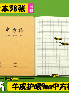 信强A5牛皮中方格本 32K加厚中方格簿9mm方格子208格写字本作业本