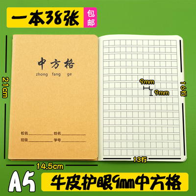 中方格本信强32K加厚牛皮面A59mm