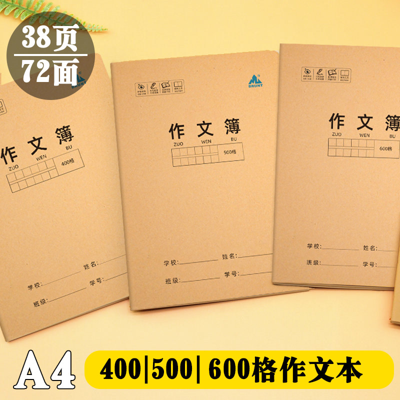 主力A4牛皮作文本 大本加厚400格|500格|600格作文簿本初高中写作