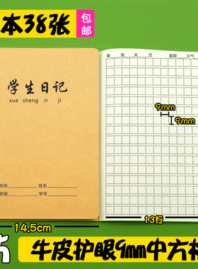 信强A5牛皮学生日记本  32K加厚初中小学生日记簿9mm方格本周记本
