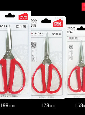 傲玛剪刀大号家用不锈钢厨房裁缝