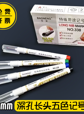 宝能338长头深孔记号笔速干防水油性木工装修标记笔黑蓝红绿白色