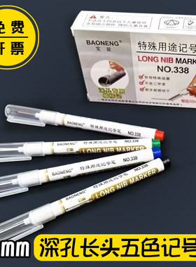 宝能338长头深孔记号笔速干防水油性木工装修标记笔黑蓝红绿白色