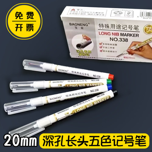 宝能338长头深孔记号笔速干防水油性木工装修标记笔黑蓝红绿白色