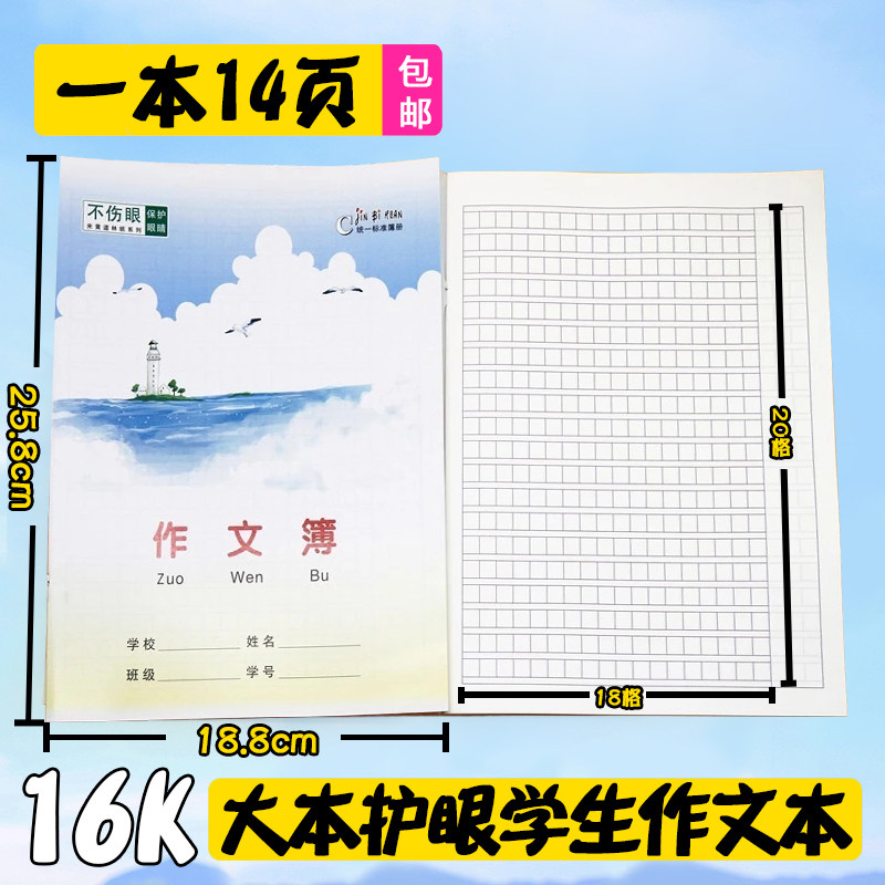16K大作文本子语文大作文簿写作
