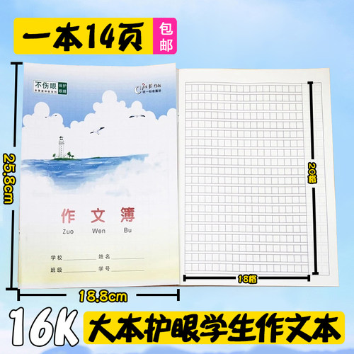 16K大作文本子语文大作文簿写作