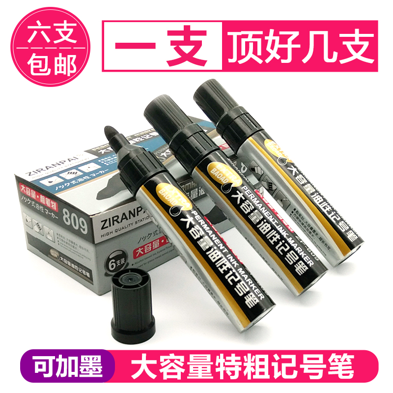 可加油性防水不掉色大头笔