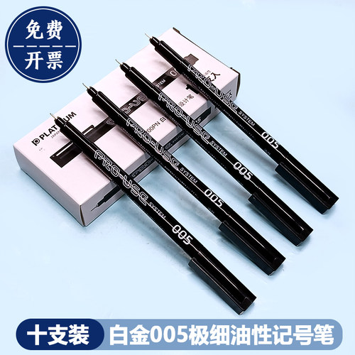 白金005防水极细油性记号笔CS200玉石雕刻绘画勾线笔0.05mm针管笔