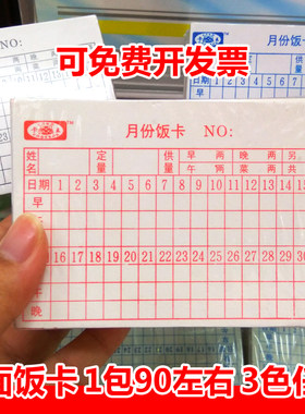 日期月份工厂单位企业就餐饭卡