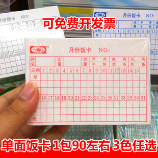 卡王纸质饭卡日期月份饭卡工厂单位企业员工就餐饭卡饭食堂纸饭卡