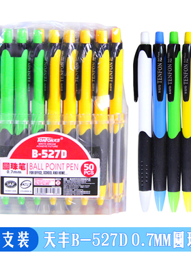 [50支装]天丰B-527D按动圆珠笔0.7MM原子笔中油笔财务办公蓝色笔