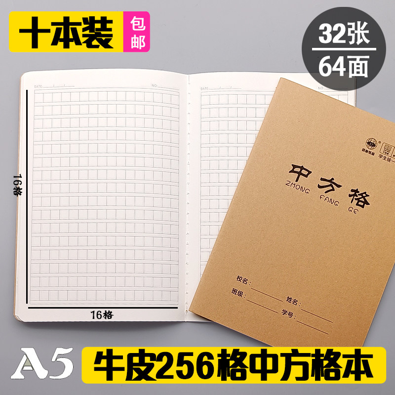 A5牛皮中方格本方格本写字本子32k中方格簿小学生语文作业本练习_虎窝淘