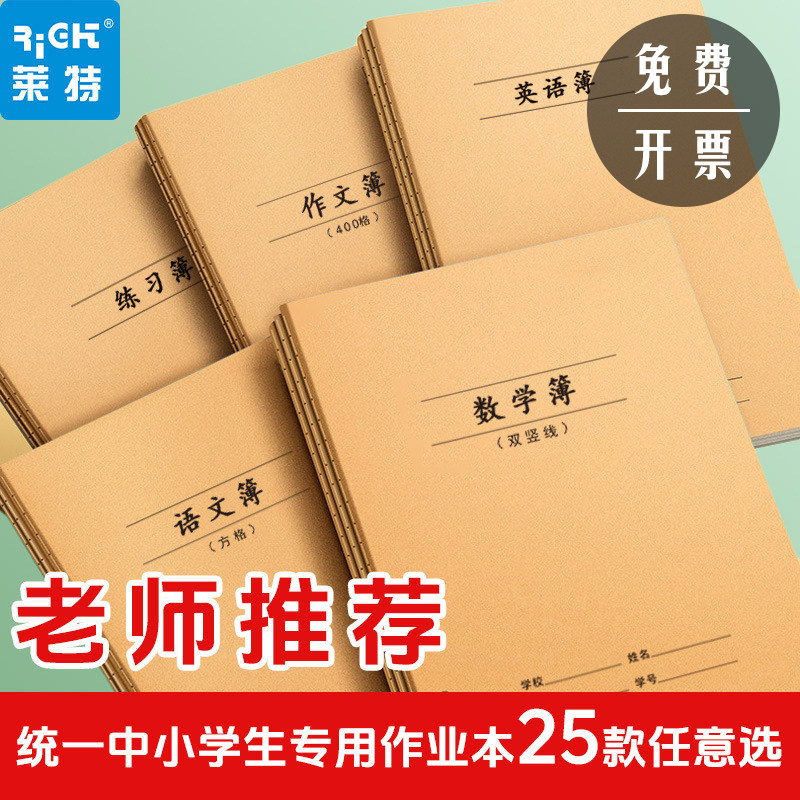 莱特16K大本牛皮单行数学方格语文练习簿加厚36张科目本作业本子