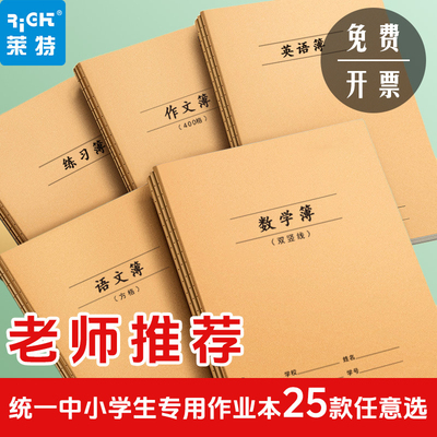 莱特16K大本牛皮单行数学方格语文练习簿加厚36张科目本作业本子