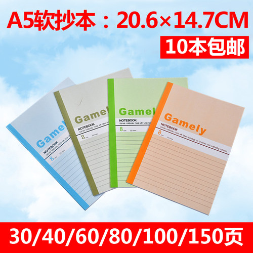 10本装 嘉顺达笔记本A5软抄本30 40 60 80 100 150页加厚记事本子