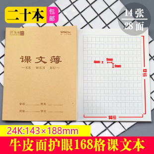 24K牛皮课文簿 小学生幼儿园语文抄课本方格本护眼作业本A5课文本