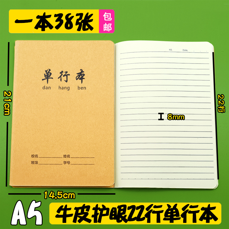 信强单行本作业本牛皮A5加厚32K