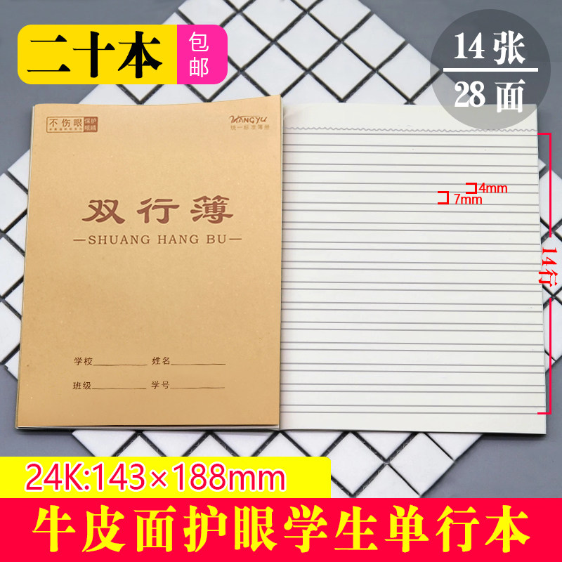批发24k牛皮双行本双线本横线本