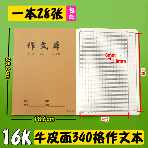 信强16K牛皮340格作文本 B5作文簿8mm格子带修正栏80g纸语文写作