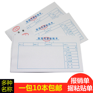 包邮华苑24K报销单据粘贴单审批凭证财务会计用品广州财政局通用
