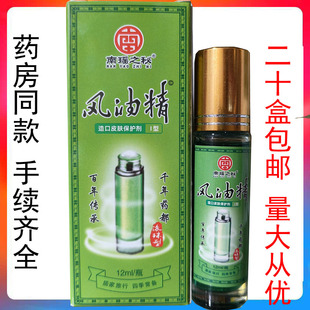 【二十盒包邮】南瑶之秘风油精抑菌油滚珠风油精12ml