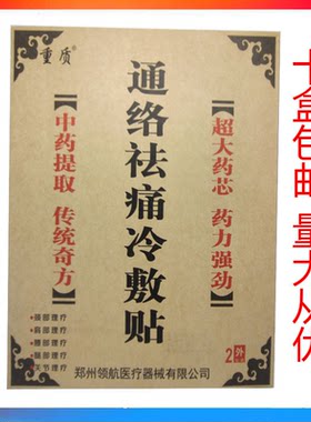 重质通络祛痛冷敷贴 膏药贴古法黑膏药