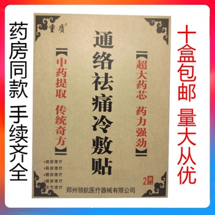 重质通络祛痛冷敷贴 膏药贴古法黑膏药