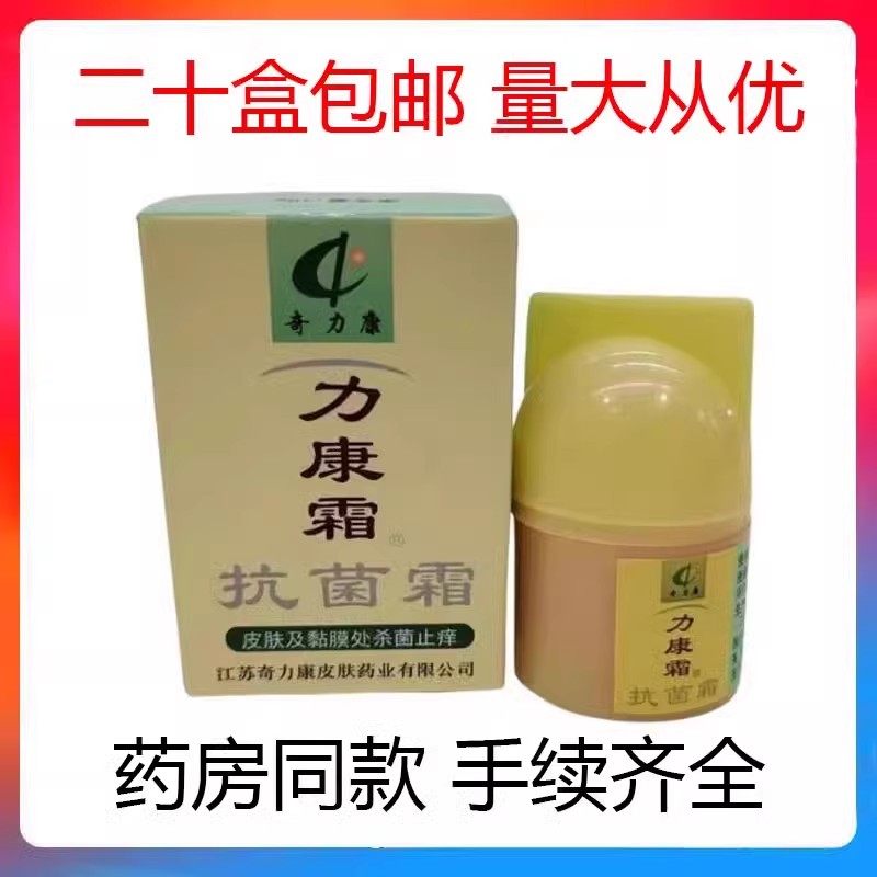 力康霜奇力.康药业草本乳膏皮肤止痒外用乳膏成人黄皮.肤江西 - 实物图