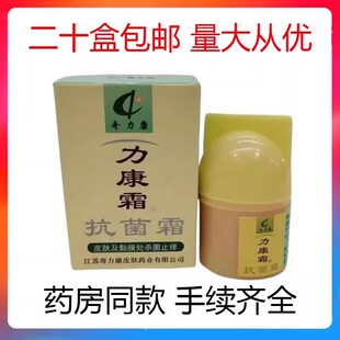 力康霜奇力.康药业草本乳膏皮肤止痒外用乳膏成人黄皮.肤江西