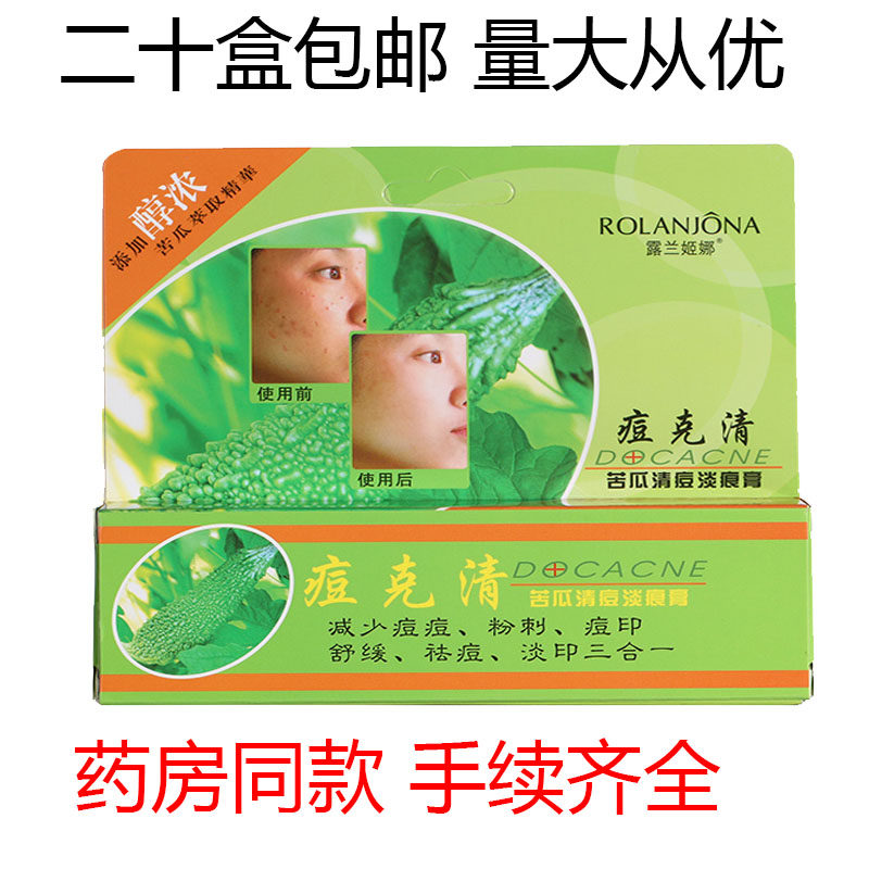 露兰姬娜痘克清 祛痘淡印苦瓜清痘舒缓肌肤无痕膏去痘膏