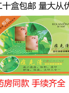 露兰姬娜痘克清 祛痘淡印苦瓜清痘舒缓肌肤无痕膏去痘膏