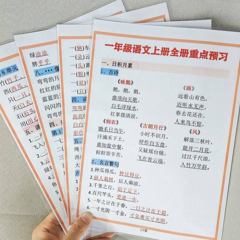 小学一二三四五六年级语文上1-8单元重点必背知识总结防水手帐本