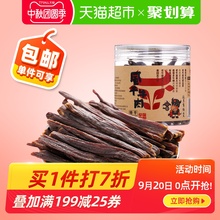 草原今朝9成干新鲜特干网红牛肉干68g原味特产零食小吃休闲食品