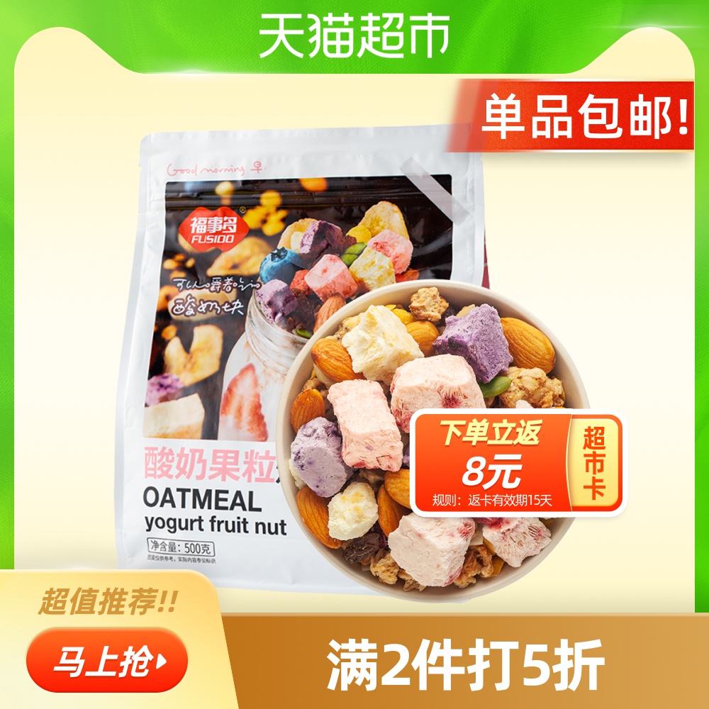 福事多酸奶果粒烘培麦片500g 水果坚果零食冲饮代餐早餐代餐速食